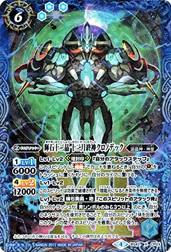 新品未使用　どっすん!岩石バトル 　レア Amazon.co.jp: バトルスピリッツ/輝石十二晶 十二月終神クロノデック